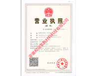 營業(yè)執(zhí)照